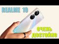 Видео - Очень годный смартфон. Realme 10 честный обзор