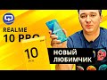 Видео - Realme 10 Pro 5G. С одной стороны - прекрасен, а с другой?