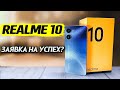 Видео - ТОП смартфон за 200$? Realme 10. Полный обзор, все тесты, автономность, игры, производительность.