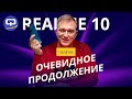 Видео - Realme 10. В ногу со временем?