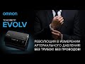 Видео - Тонометр OMRON EVOLV