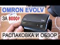 Видео - Omron Evolv распаковка и краткий обзор тонометра