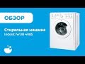 Видео - Обзор Indesit IWUB 4085 | Стиральная машина | ВсеСтиральные.