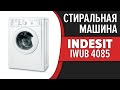 Видео - Стиральная машина Indesit IWUB 4085 (CIS)