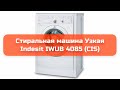 Видео - Стиральная машина Узкая Indesit IWUB 4085 (CIS) обзор и отзыв