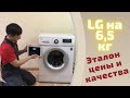 Видео - LG F12B8WDS7 на 6,5 кг | Обзор стиральных машин