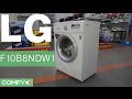 Видео - LG F10B8NDW1 - стиральная машина с прямым приводом - Обзор от Comfy.ua