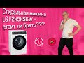 Видео - Стиральная машина LG F2H5HS6W - стоит ли брать???