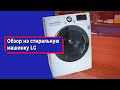 Видео - Стиральная машина LG direct drive Отзывы Ошибки Инструкция