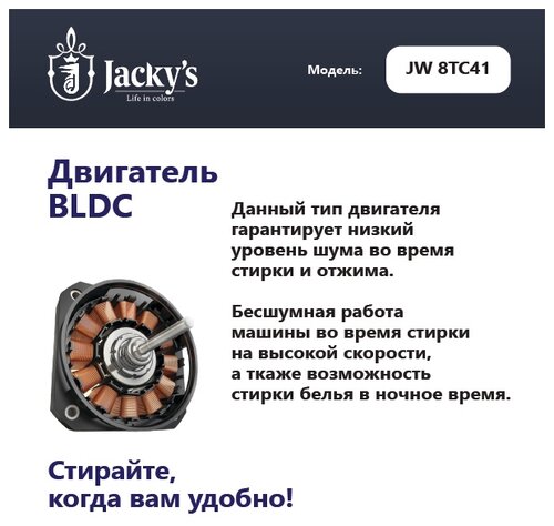 Стиральная машина Jacky's JW 8TC41 - фото 4