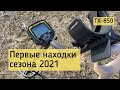 Видео - Первый коп сезона! Тест китайского металлоискателя TX 850