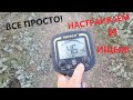 Видео - ТХ-850 МОИ НАСТРОЙКИ! ТЕСТ ПРИБОРА! РАЗБИРАЕМСЯ ЧТО ДА КАК.