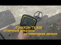 Видео - металлоискатель Tianxun TX 850 с AliExpress распаковка и сборка