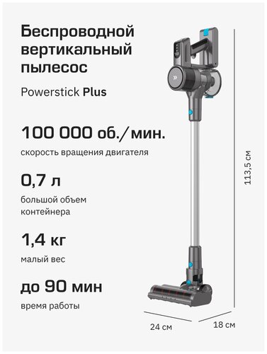Беспроводной вертикальный пылесос Teqqo Powerstick Plus - фото 1