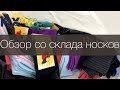 Видео - Фикс прайс новинки носки, трусы и Mr. Proper - обзор полочек, тесты, отзывы и покупки Fix Price май