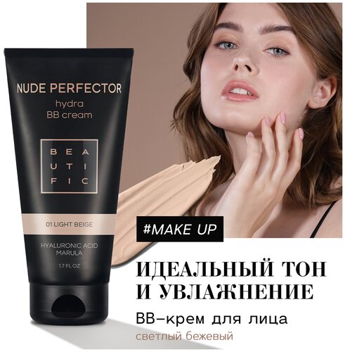 BEAUTIFIC BB крем Nude Perfector - фото 1
