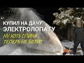 Видео - Купил на дачу снеговую электролопату: спина больше не болит