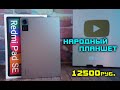 Видео - Redmi PAD SE полный обзор НАРОДНОГО планшета за 12500 ₽. [4K review]