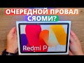 Видео - ПЛАНШЕТ XIAOMI Redmi Pad SE ★ обзор и первое впечатление от СЯОМИ!