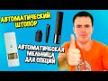 Видео - Автоматический штопор и электрическая мельница для специй Xiaomi