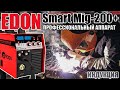 Видео - ПРОФЕССИОНАЛЬНЫЙ СВАРОЧНЫЙ АППАРАТ EDON SMART MIG - 200 PLUS! КАКОЙ ПОЛУАВТОМАТ ВЫБРАТЬ?