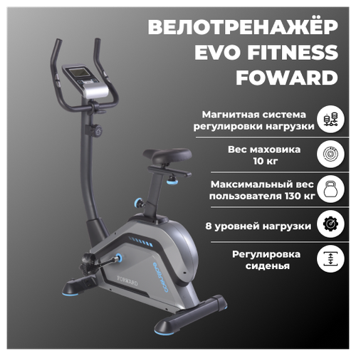Велотренажер магнитный EVO FITNESS Forward - фото 1