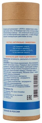 Levrana дезодорант, спрей, Zero - фото 3