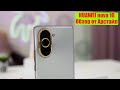 Видео - Обзор HUAWEI nova 10. Не как все / Арстайл /