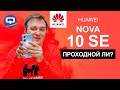 Видео - Huawei Nova 10 SE. Гадкий утёнок всей серии?