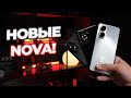 Видео - Обзор и сравнение линейки Huawei Nova 10: Nova 10 SE, Nova 10, Nova 10 Pro