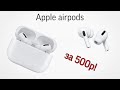 Видео - AirPods Pro за 500 рублей! Или A3 Pro - беспроводные наушники TWS