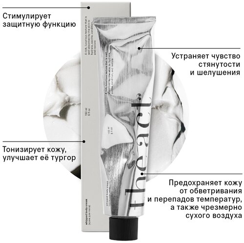 The Act labs Крем для тела 150 мл - фото 4