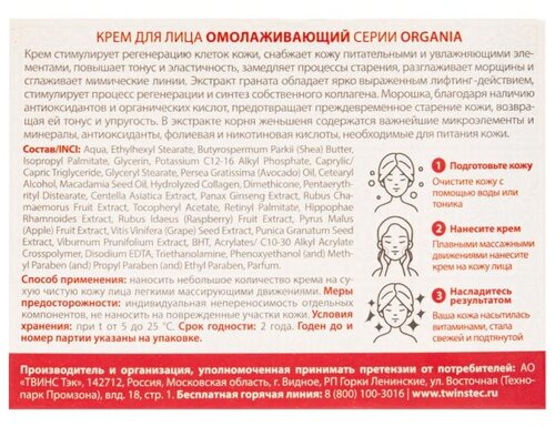 Organia Крем для лица омолаживающий - фото 4