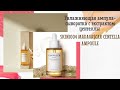 Видео - Увлажняющая ампула-сыворотка с экстрактом центеллы SKIN1004 Madagascar Centella Ampoule