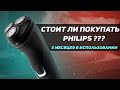 Видео - Электробритва Philips честный обзор