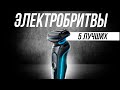 Видео - Лучшие электробритвы // Какую выбрать в 2023 году? // ТОП-5