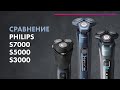 Видео - Выбираем РОТОРНУЮ Электробритву 🔥 Philips S3134/51, S5585/35, S7783/59