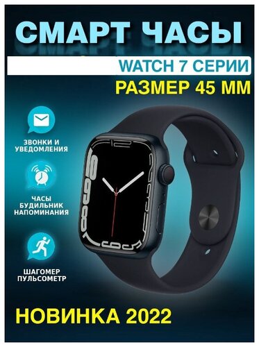 Умные Смарт Watch Series 7 HIGH-QUALITY WATCHES Черный - фото 1