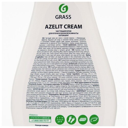 Grass Чистящий крем для кухни и ванной комнаты Azelit 500 мл - фото 3