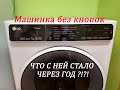 Видео - СТИРАЛЬНАЯ МАШИНКА LG F2H6HS0E | ОТЗЫВ ГОД СПУСТЯ