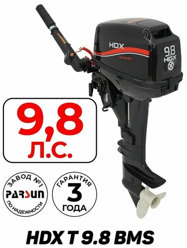 Лодочный мотор HDX T 9.8 BMS - фото 3