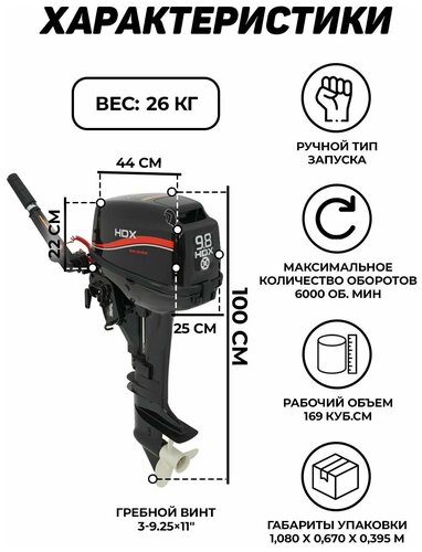 Лодочный мотор HDX T 9.8 BMS - фото 4