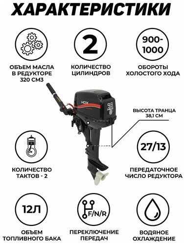 Лодочный мотор HDX T 9.8 BMS - фото 5