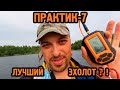 Видео - Практик-7 - лучший эхолот для лёгких лодок.