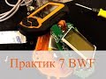 Видео - Что внутри ? Практик 7 BWF универсал, разборка эхолота по частям.