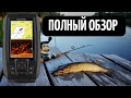 Видео - Обзор и настройка эхолота Garmin striker plus 4cv