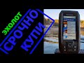 Видео - СУПЕРЭХОЛОТ  Garmin striker plus 4 cv ОТЗЫВ ВЛАДЕЛЬЦА о гармин, рисовалка карт, отличная приблуда!