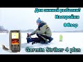 Видео - Эхолот Garmin STRIKER для ЗИМНЕЙ РЫБАЛКИ?Обзор эхолота,настройки для зимней рыбалки…