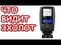 Видео - ВСЯ ПРАВДА ОБ ЭХОЛОТАХ. Обзор эхолота GARMIN ECHOMAP Plus 42cv Garmin Striker Plus 4