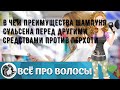 Видео - В чем преимущества шампуня Сульсена перед другими средствами против перхоти